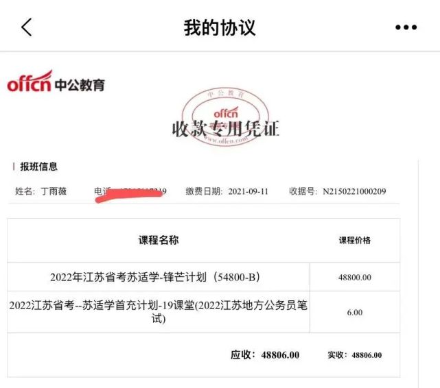 中公教育你的承诺何时兑现