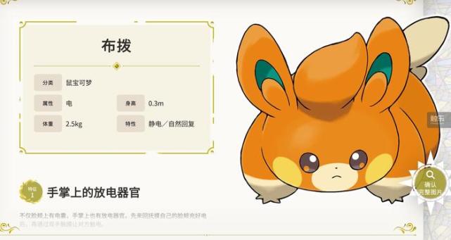 这次露出的新宝可梦看起来都是前期能遇到的,第一个是叫"布拨"的电