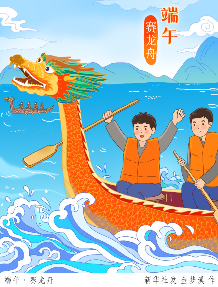 图表插画端午节端午赛龙舟
