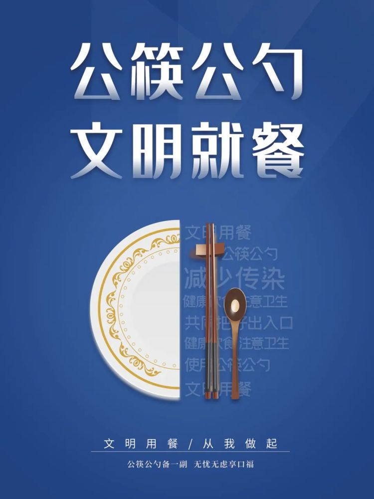 公益广告公筷公勺文明就餐