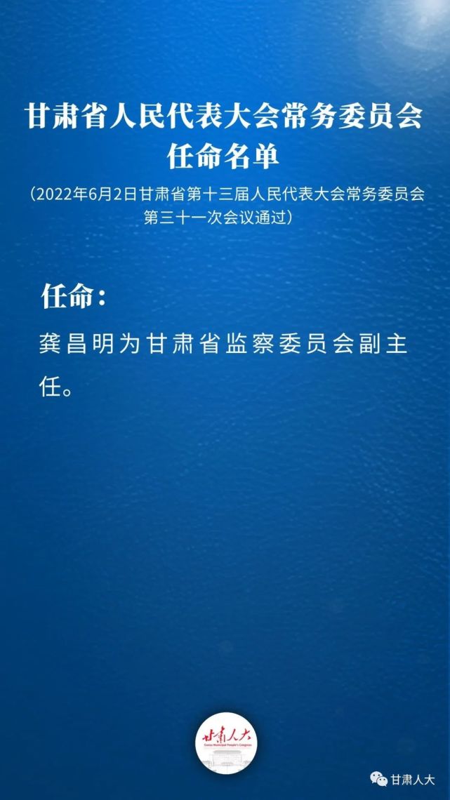 甘肃最新人事任免