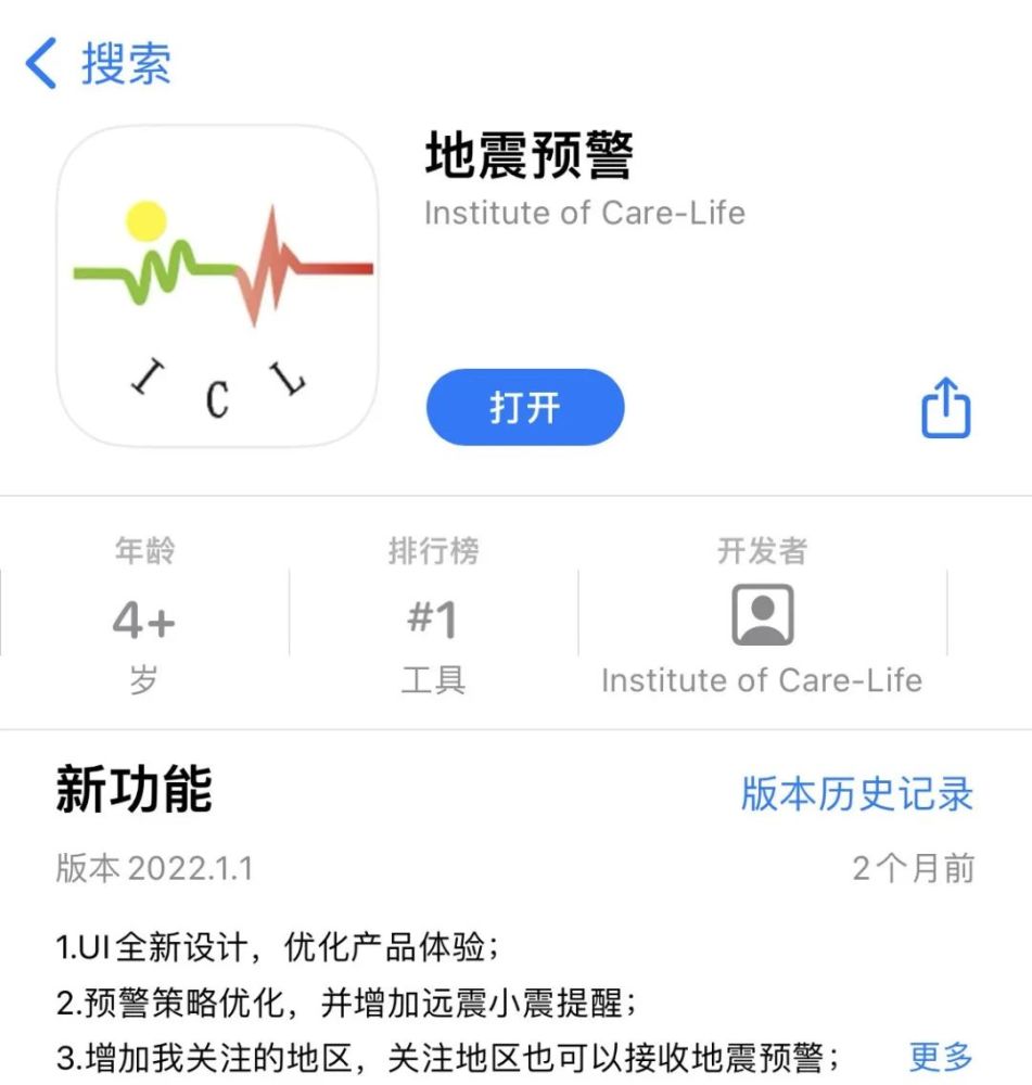 iPhone 地震预警，你打开了吗？_腾讯新闻