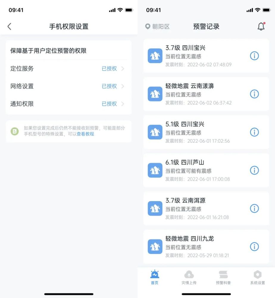 iPhone 地震预警，你打开了吗？_腾讯新闻