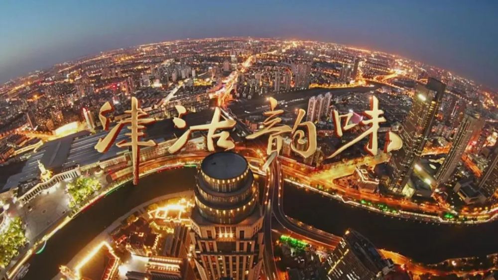 六集专题片行进天津6月3日天津卫视开播