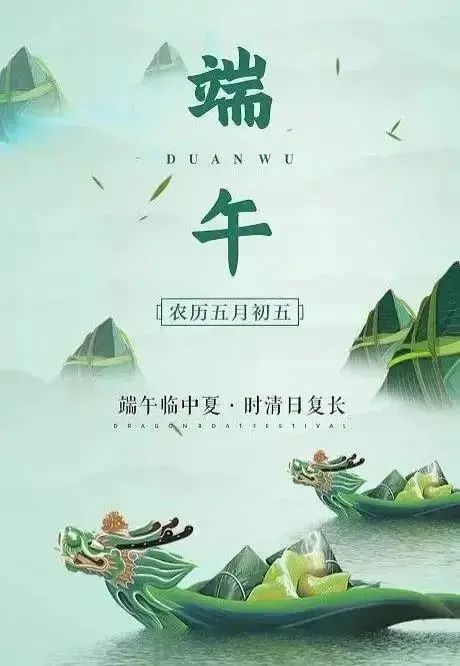 端午節祝福圖片精選