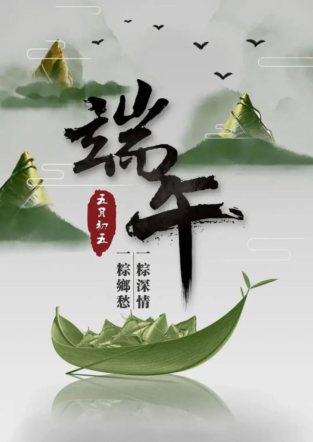 端午節祝福圖片精選