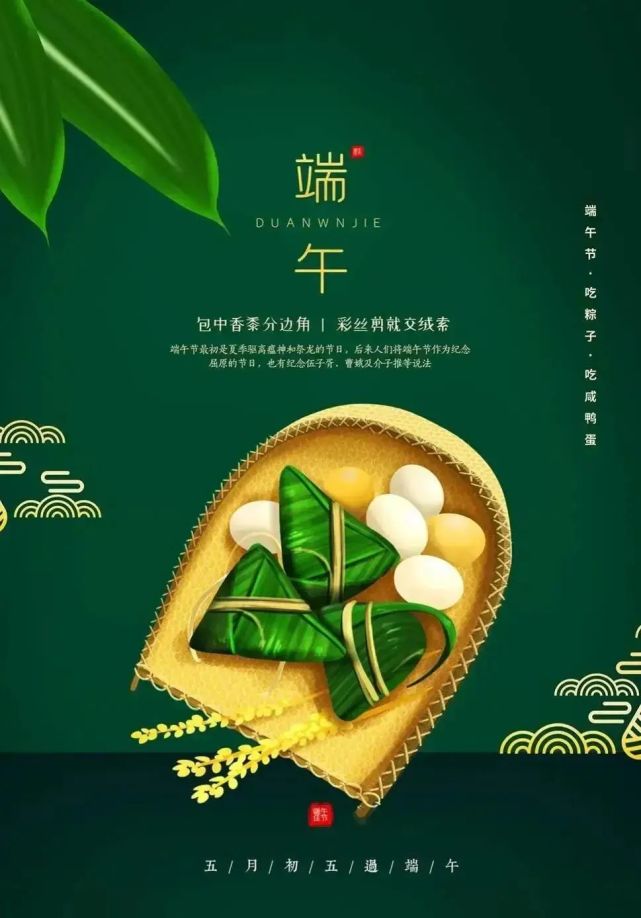 端午節祝福圖片精選