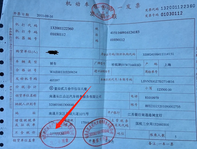 而购置税的收取,是根据购车发票上左下角的不含税金额来进行计算,如果