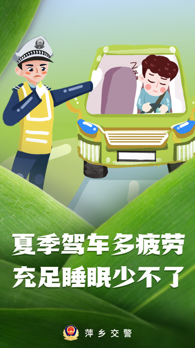 端午出行,"粽"要提醒!