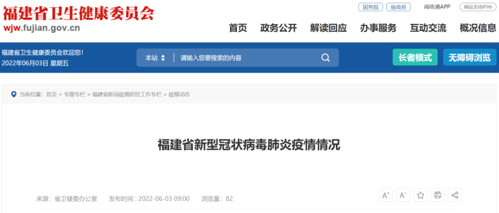 最新福建省新冠肺炎疫情情况通报