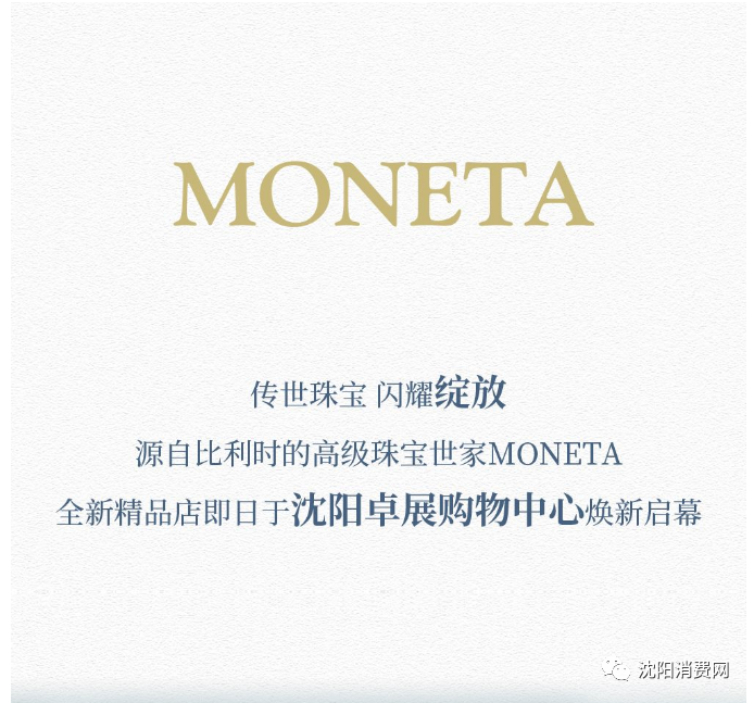 moneta珠宝品牌背景(vintage珠宝品牌monet)