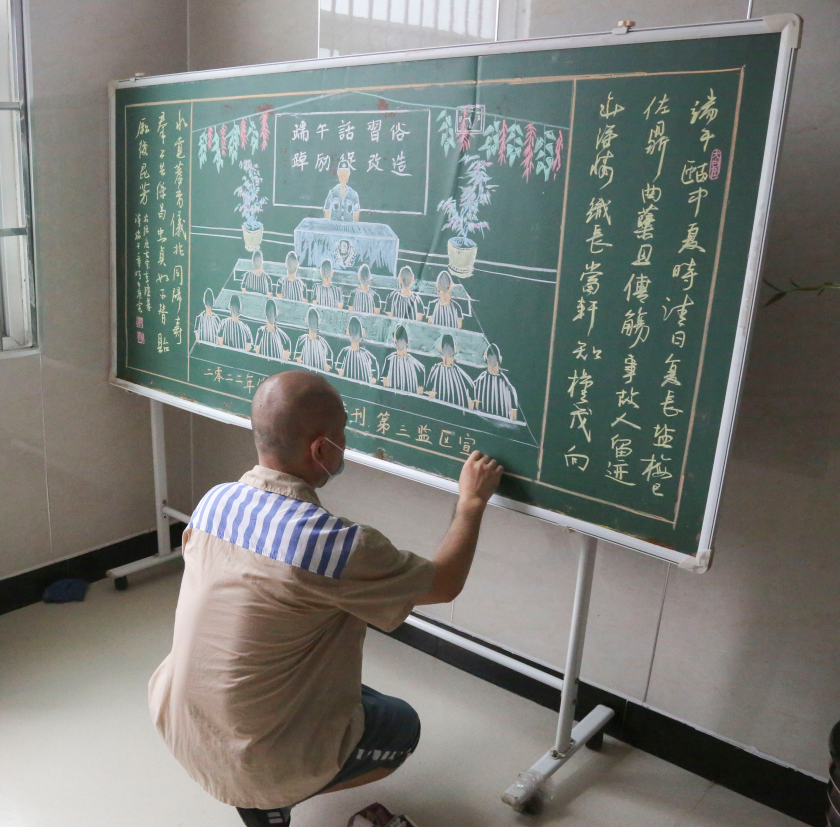 潜川监狱组织服刑人员开展"粽叶飘香 感恩于心"黑板报展活动,引导服刑