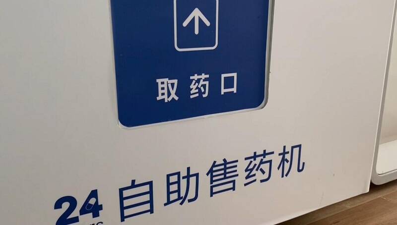 新型"智慧药局"来了_腾讯新闻