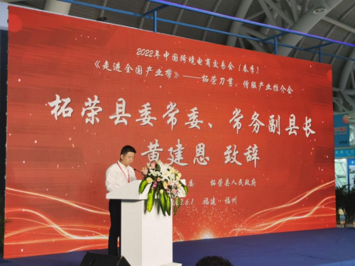 宁德柘荣县两大特色产业带集中亮相2022中国跨境电商交易会