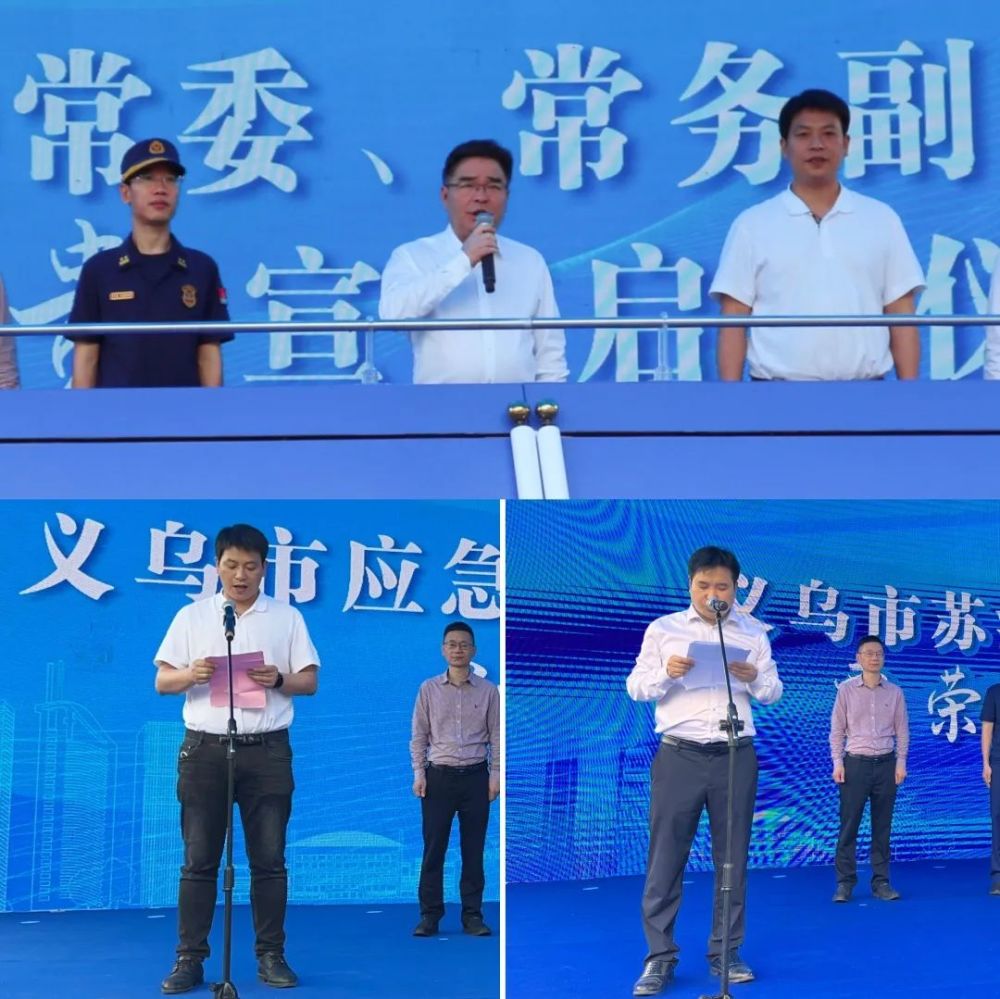 义乌市举行2022年"安全生产月"启动仪式暨苏溪镇应急