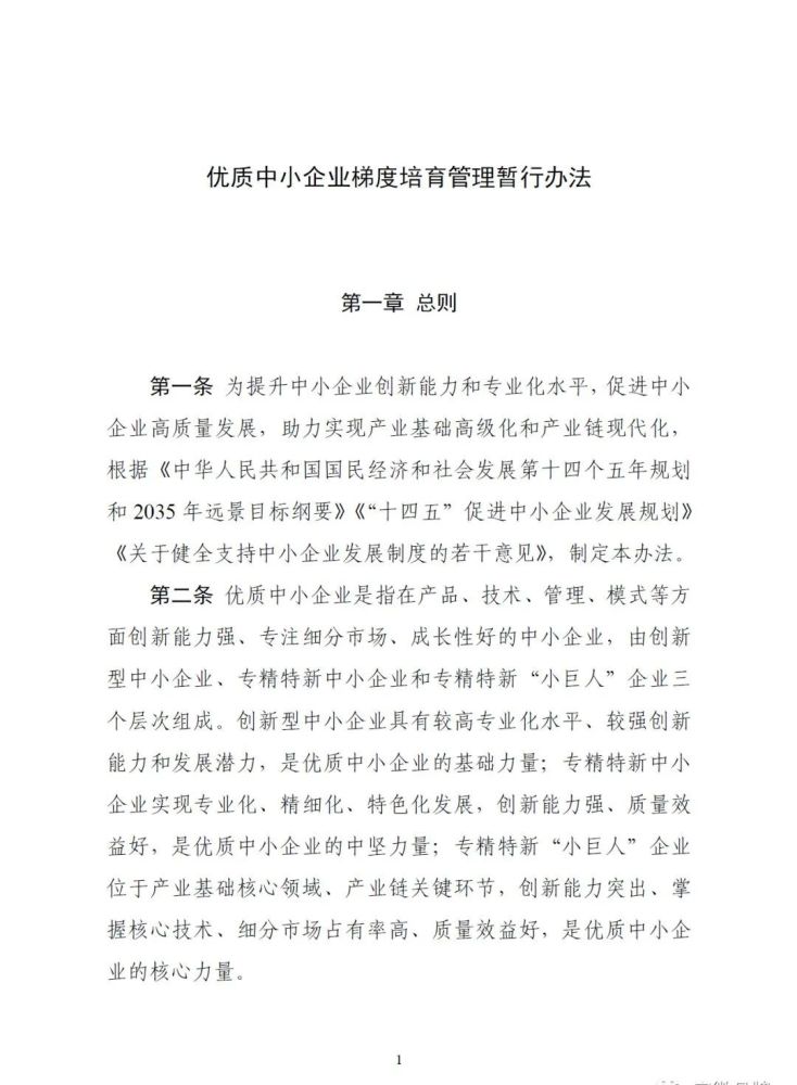 工信部優質中小企業梯度培育管理暫行辦法印發