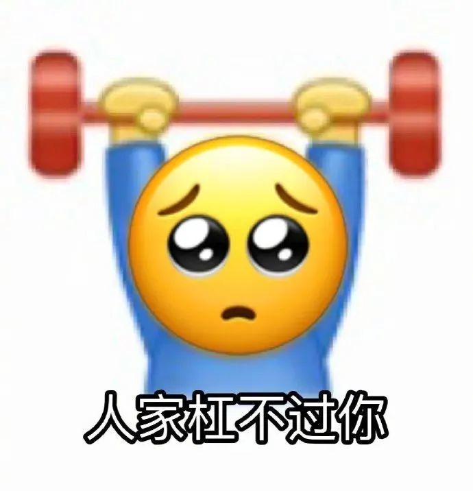 青芒岛丨干啥啥不行抬杠第一名微信表情包