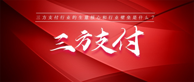 根據業務類型不同,第三方支付可分為:銀行卡收單,網絡支付,預付卡發行