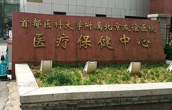 包含首都醫(yī)科大學附屬整形外科醫(yī)院代掛跑腿網上預約掛號，24小時接聽您的電話的詞條