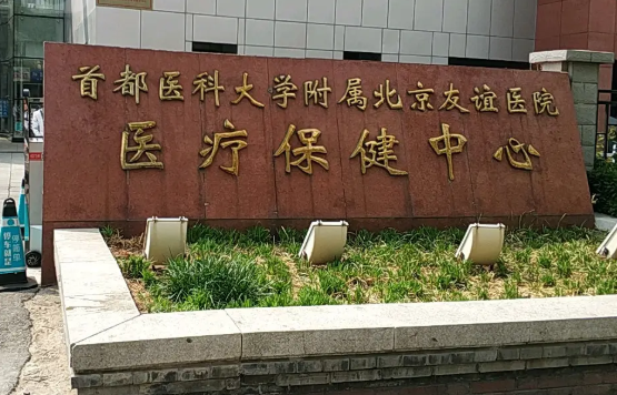 包含首都医科大学附属整形外科医院代挂跑腿网上预约挂号，24小时接听您的电话的词条