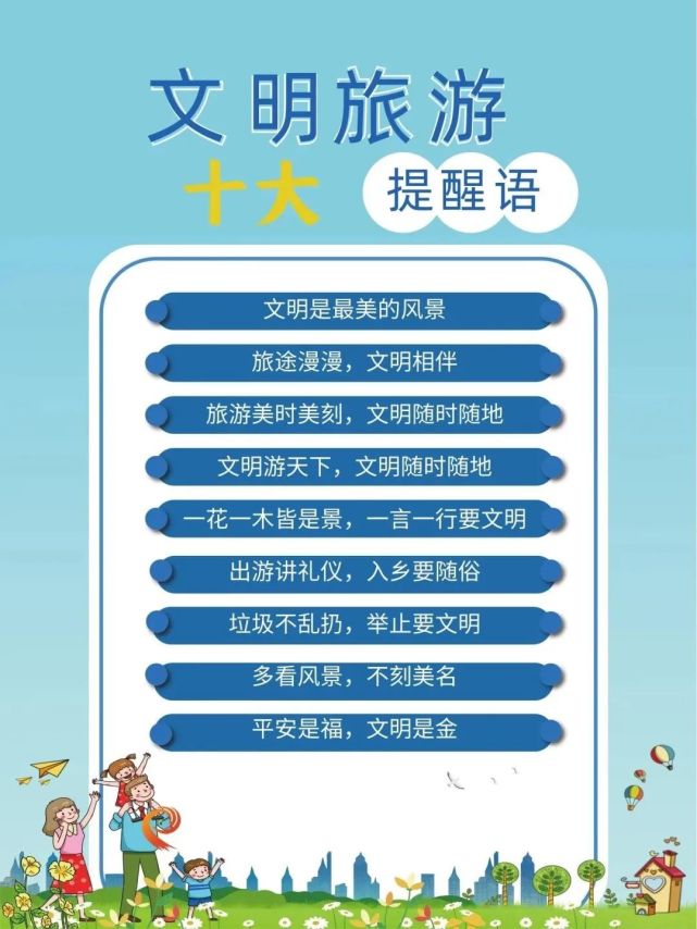 文明旅游,这样"多"好