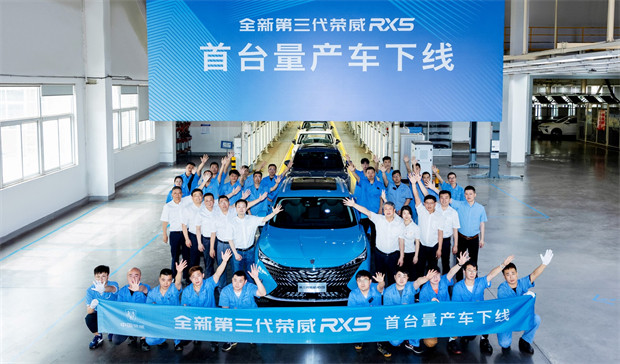 全新第三代荣威RX5正式量产下线