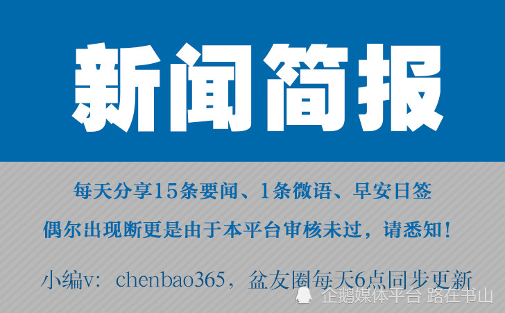 新闻早报