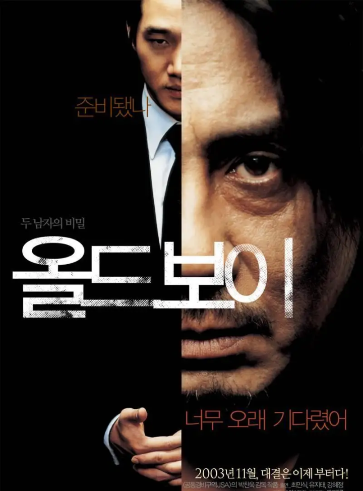 经典韩国犯罪电影朴赞郁复仇三部曲之老男孩