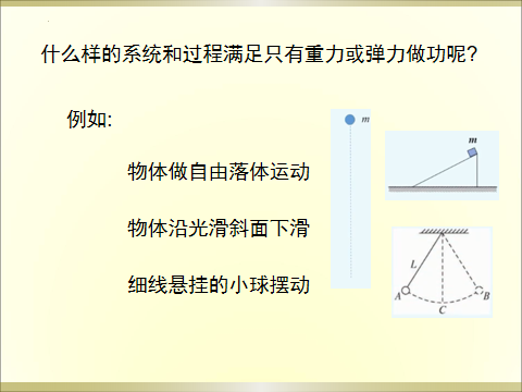 高中物理科學驗證機械能守恆定律微課精講知識點教案課件習題