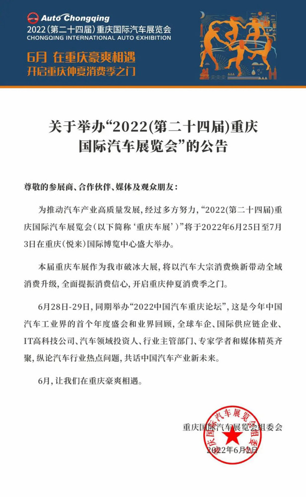 2022重庆国际车展6月25日-7月3日举办怎样不用输入旧密码就能改新密码