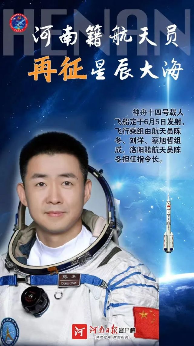 再赴苍穹的英雄航天员陈冬,在家乡河南是如何成长的?