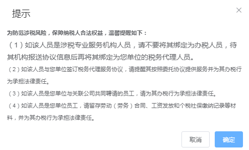 添加办税员换新模式啦,如何实现办税员身份绑定,一起看