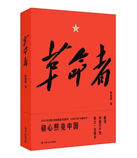 《革命者》(中文版)封面北京时间今天凌晨,从莫斯科传来好消息,中国