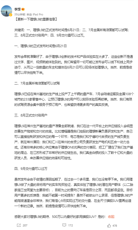 理想汽车李想：理想L9将于6月21日正式发布百家讲坛元朝mp32023已更新(知乎/哔哩哔哩)