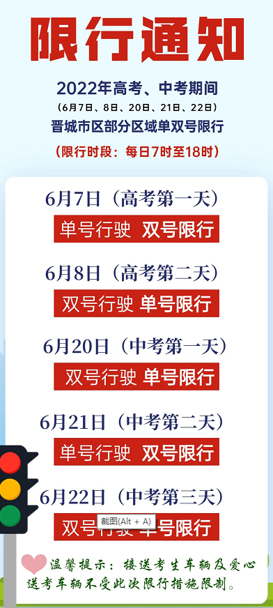 太原限行最新通知2018_山西太原高考限行_太原高考限行