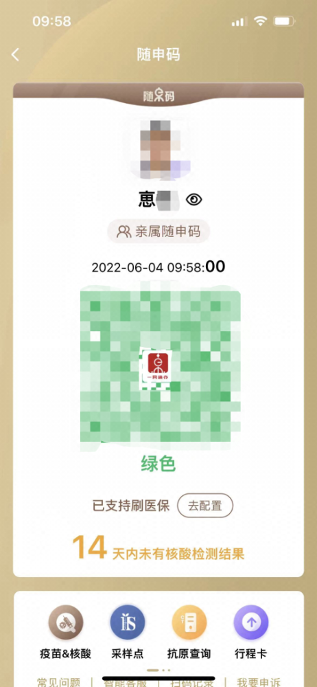 获得绿码后先生表示绿码仍有一些小问题虽然这几天先生进行了好几次