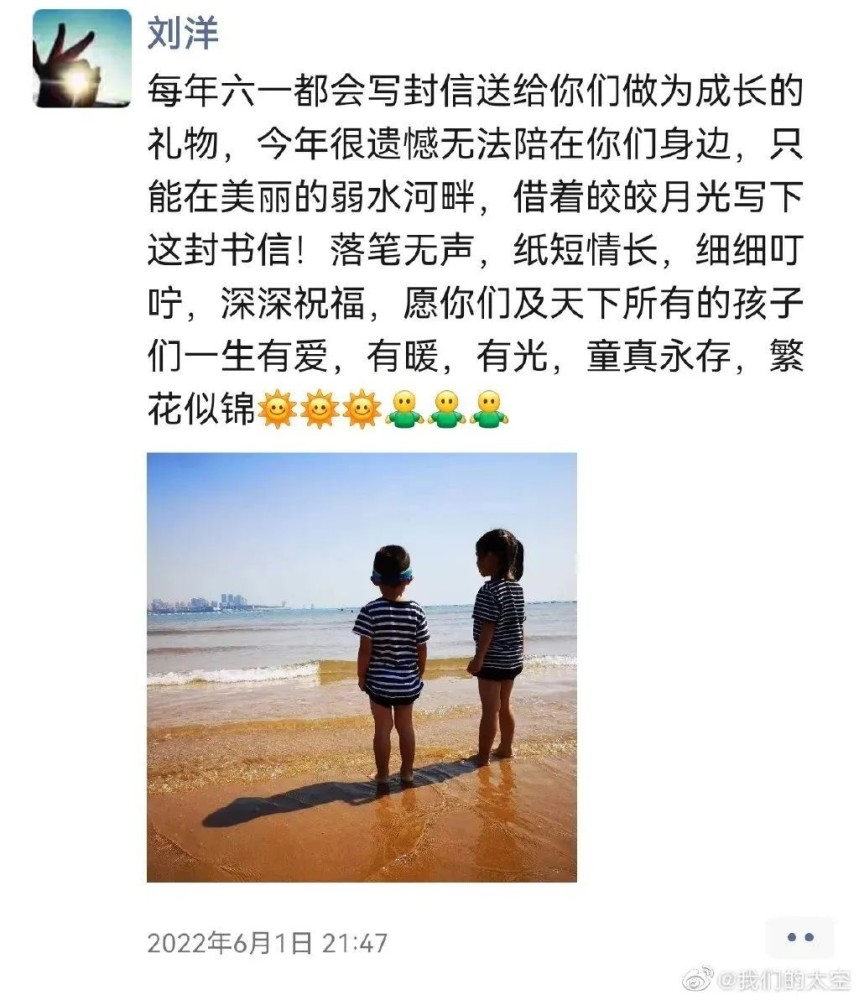 刘洋在朋友圈发了4个字