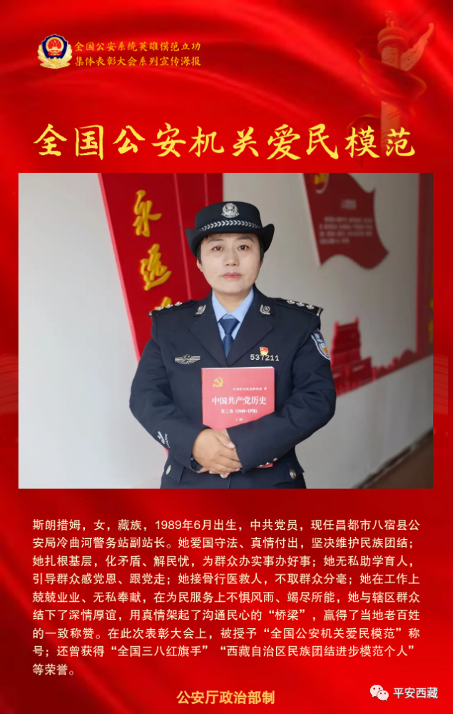 "平安西藏"将陆续推出我区公安机关受表彰先进集体,先进个人的宣传