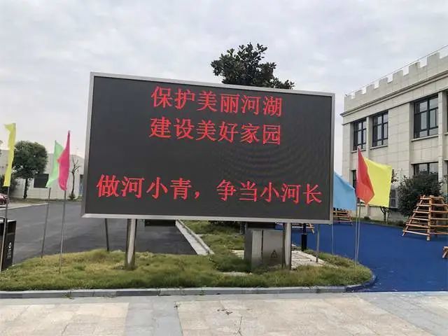 播放"保护美丽河湖,建设美好家园"做河小青,争当河长"的宣传标语