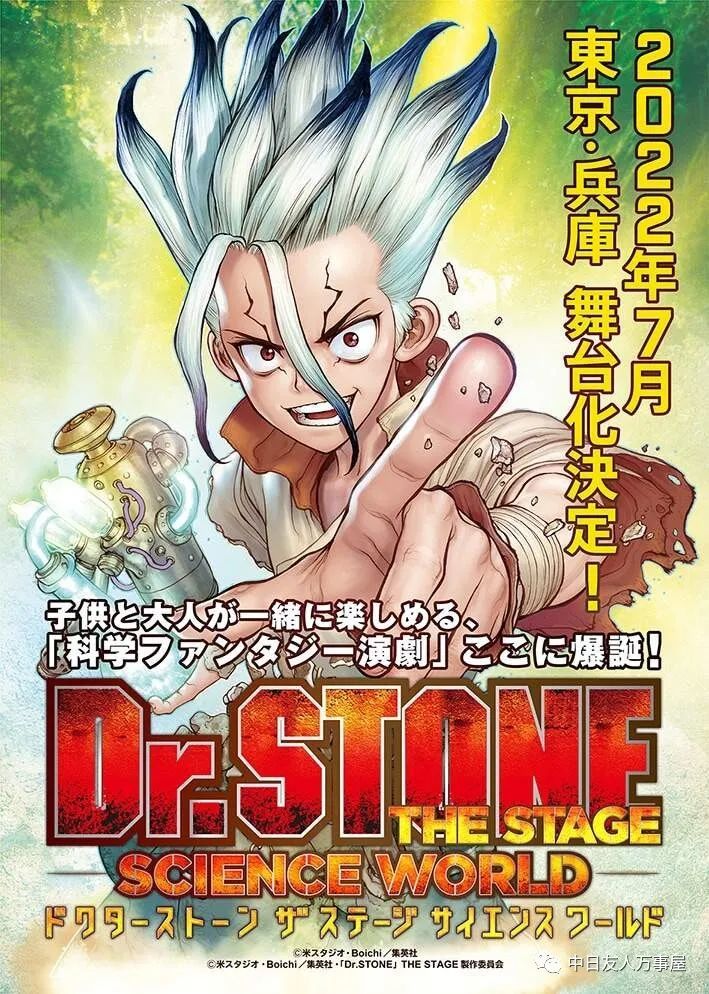 舞台剧 Dr Stone 新石纪 演员定装照出炉 7月起日本展开公演 腾讯新闻