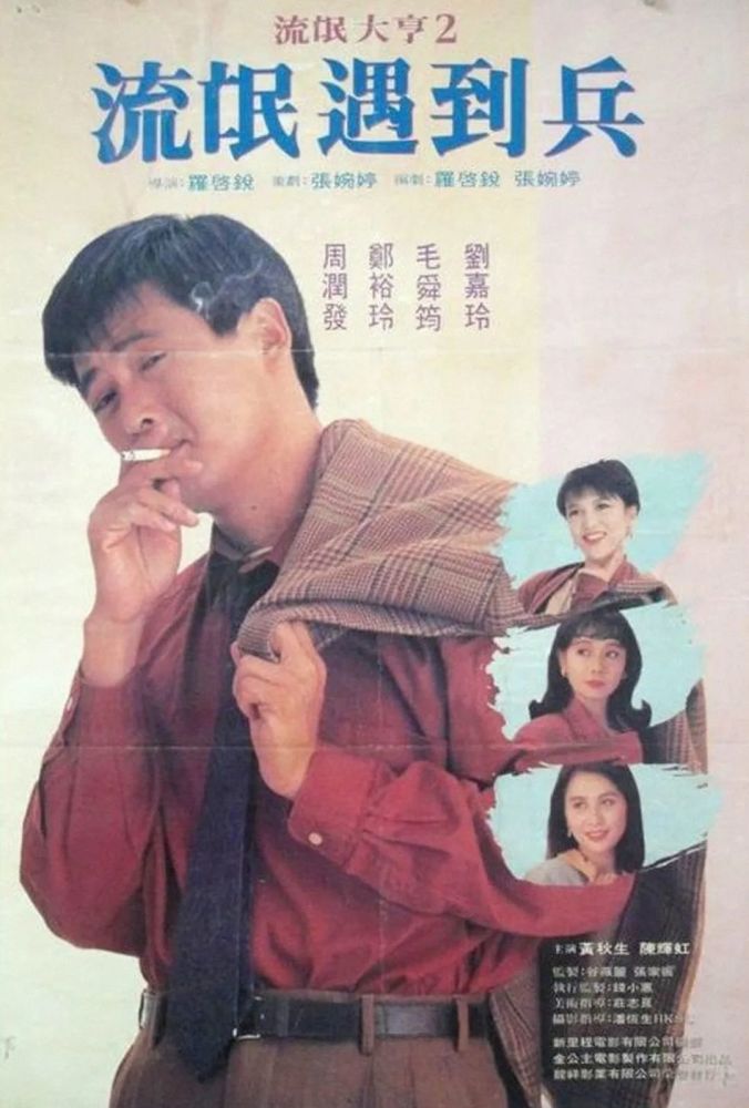 台版叫《流氓遇到兵》;《阿郎的故事》,台版叫《又见阿郎》;《八星