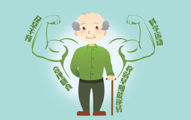 《老年人衰弱预防中国专家共识(2022)》:衰弱早防可逆转,重在做好这三