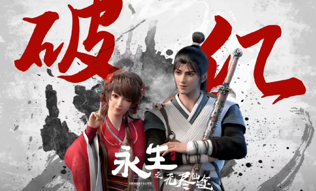 永生播放量正式破亿第二季情报曝光红怡会复活试炼成关键