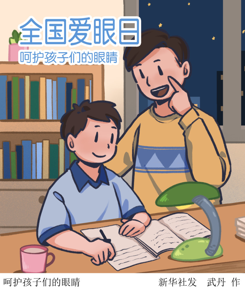 图表插画全国爱眼日呵护孩子们的眼睛