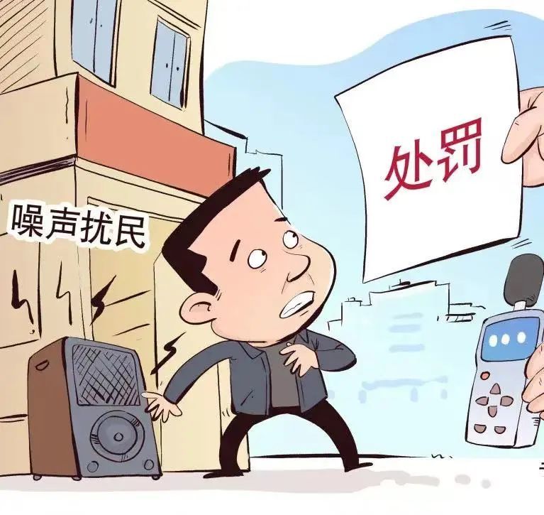 新噪声法实施为产生噪声的社会活动立规矩