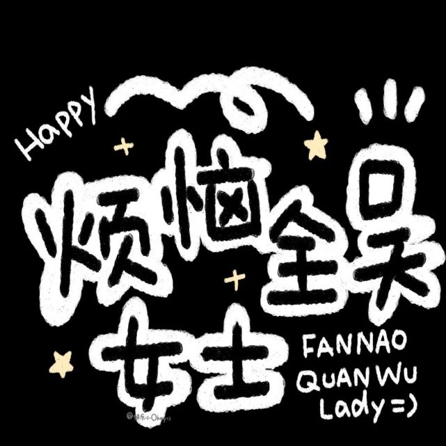 背景图丨姓氏谐音更朋友圈背景图