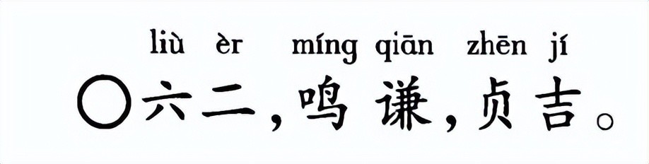 謙謙君子周易六十四卦之謙卦解讀易經最好的一卦