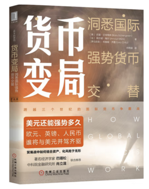 长期主义：世界变局与中国变革｜财富书单