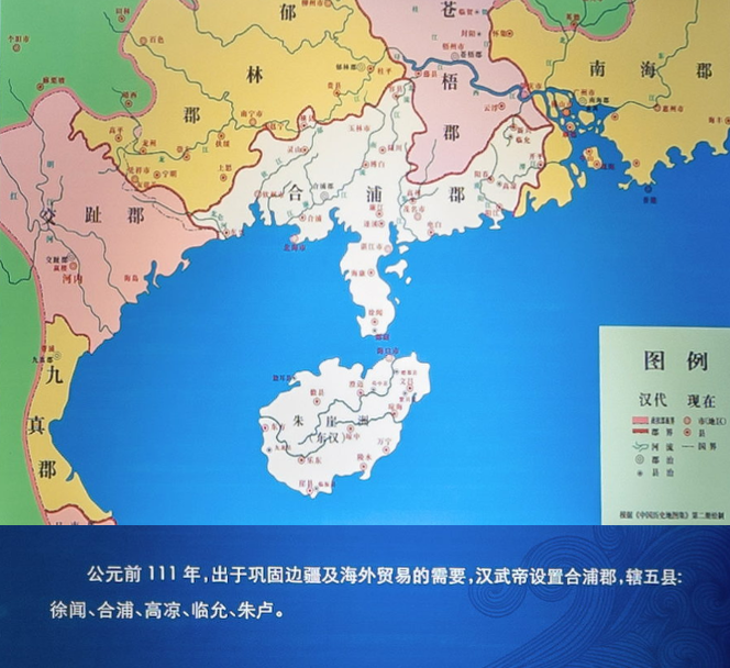 江海相通之地,是汉代合浦郡的郡治所在地,也是古代海上丝绸之路重要始