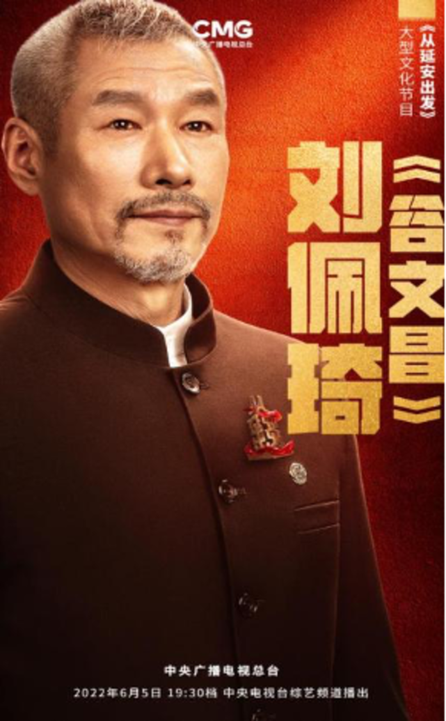 中国国家话剧院演员刘佩琦曾在电视剧《谷文昌》扮演谷文昌的中国国家
